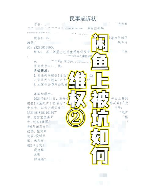 闲鱼买家被处置,卖家怎么办