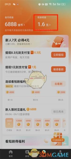 红果短视频能赚钱提现到微信吗截图1