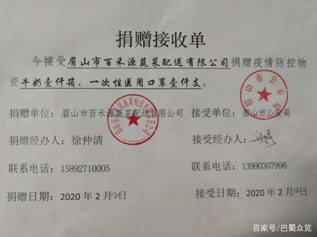 政治性捐赠