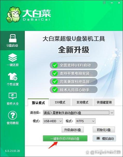 大白菜备份与还原做系统教程截图2