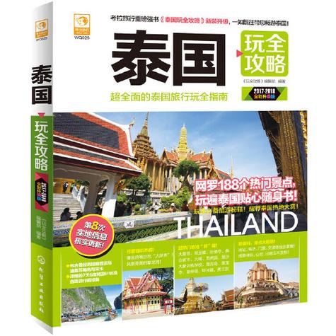 第一次去泰国旅游攻略
