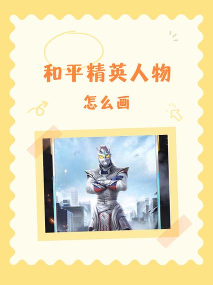 怎么折和平精英里面的人