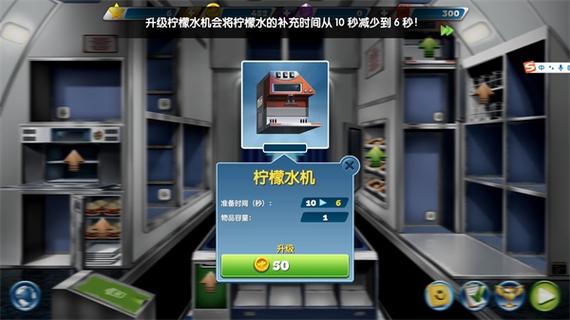 飞机大厨无限燃油无限钻石