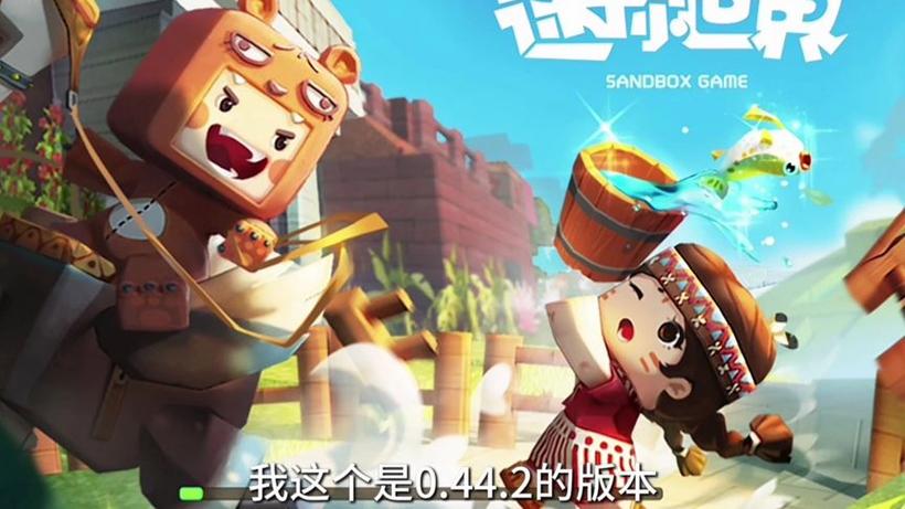 迷你世界老版本0.41.10