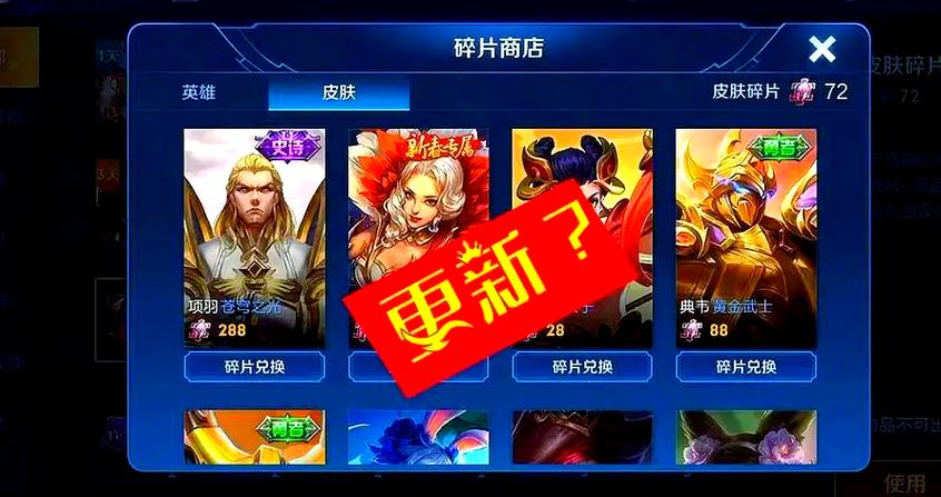王者买错皮肤了能申请退款吗
