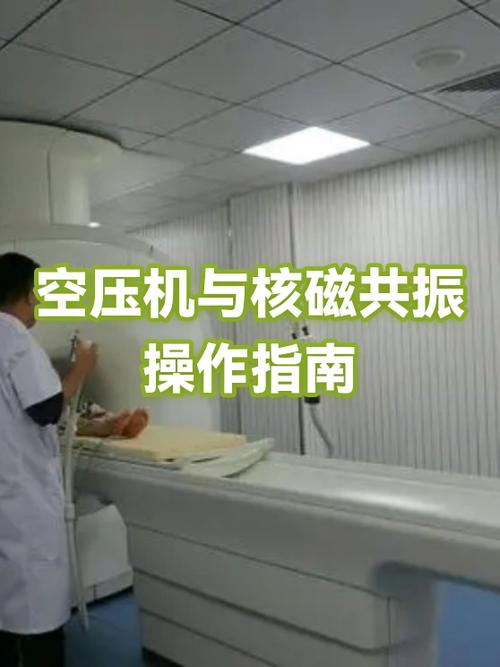 如何克服核磁共振恐惧