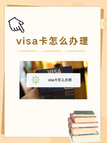 visa卡怎么办理条件