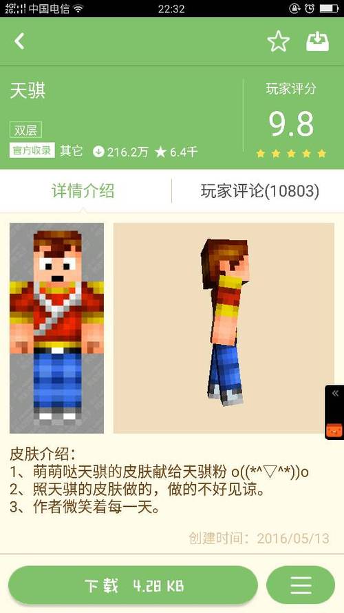 我的世界天骐模组介绍