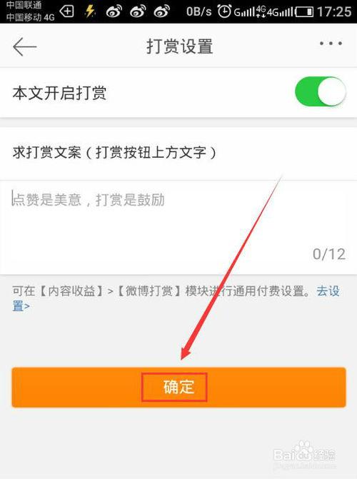 微博打赏怎么弄
