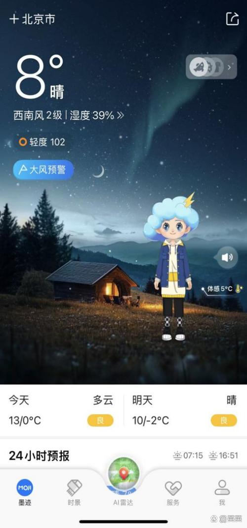 墨迹天气15天预报怎么下载截图2
