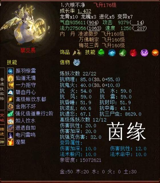 大话2免费版坐骑守护