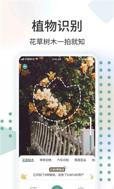 什么软件可以拍照识别植物截图1