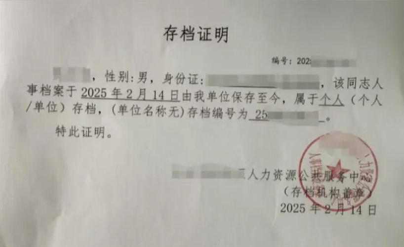 存档证明怎么开
