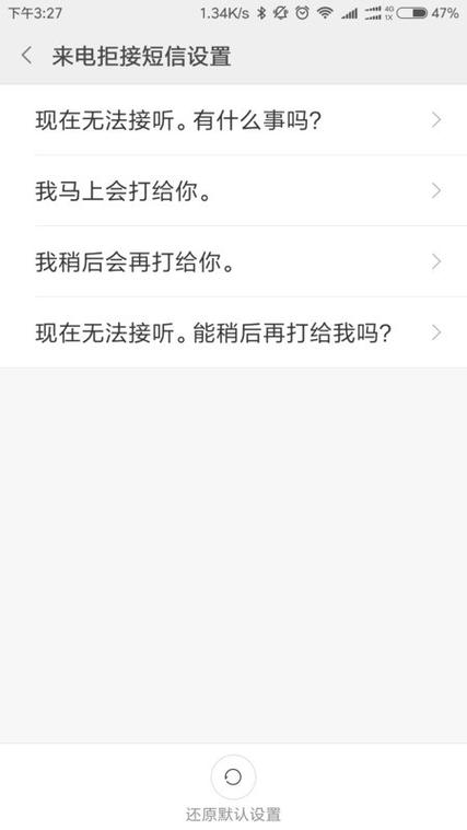 小米手机未接来电取消短信提醒设置