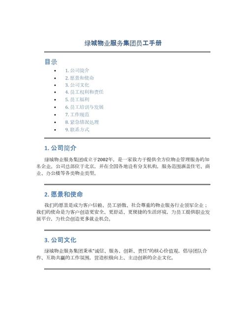 绿城员工是正式编制吗