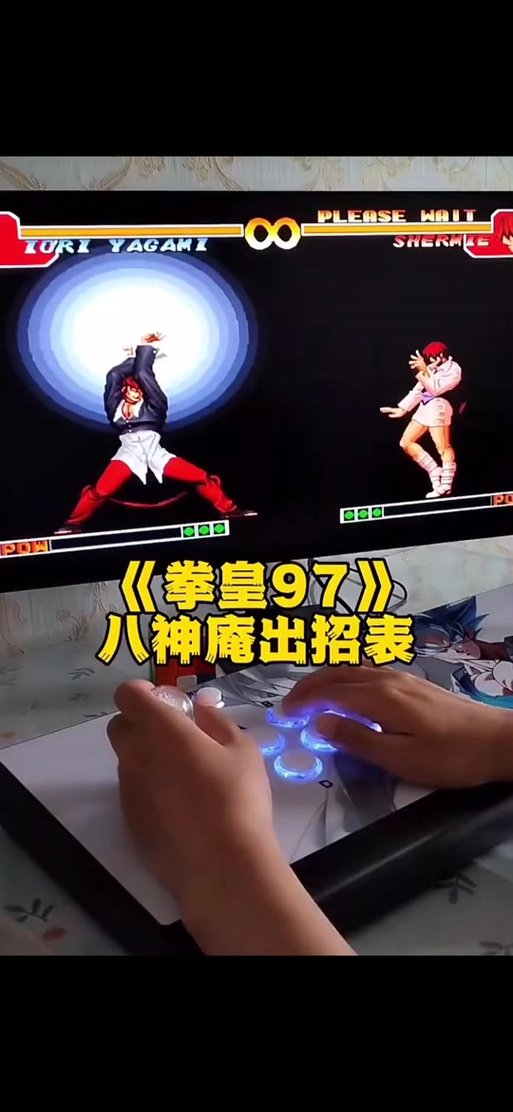 拳皇大招