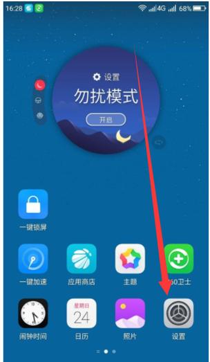 oppo手机红包提醒在哪里设置截图1