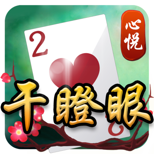 心悦吉林麻将下载安装到手机