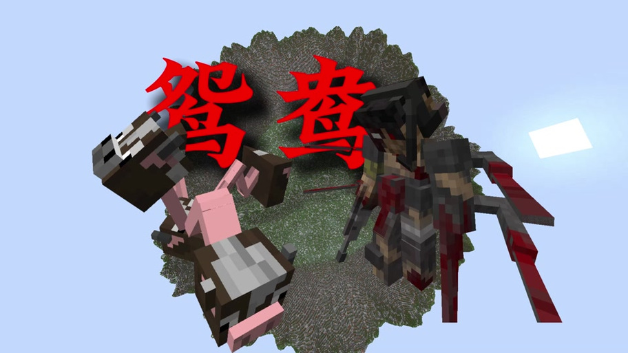 我的世界法耶病毒mc百科