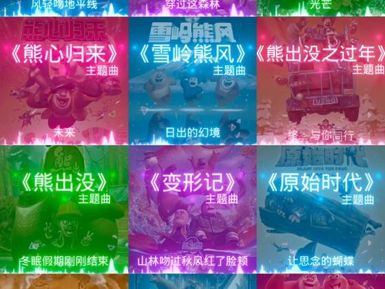 熊出没全部主题曲mp3免费下载