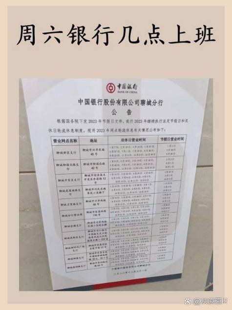 中国银行周日开门时间