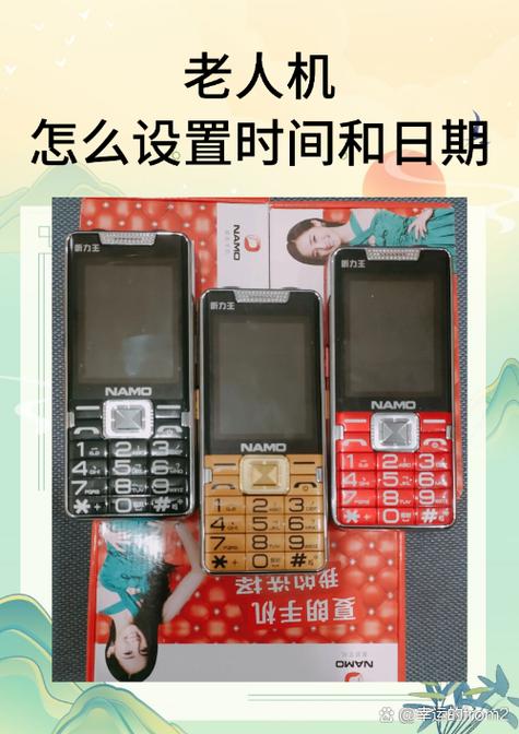老年人手机报时间在哪里设置