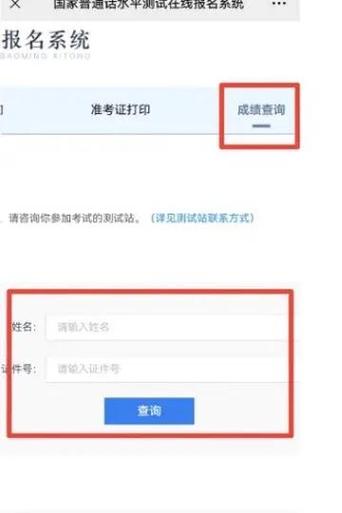 忘了准考证号怎么查普通话成绩