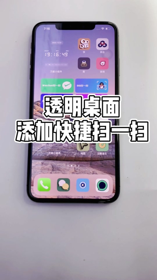 支付宝如何添加扫一扫到桌面