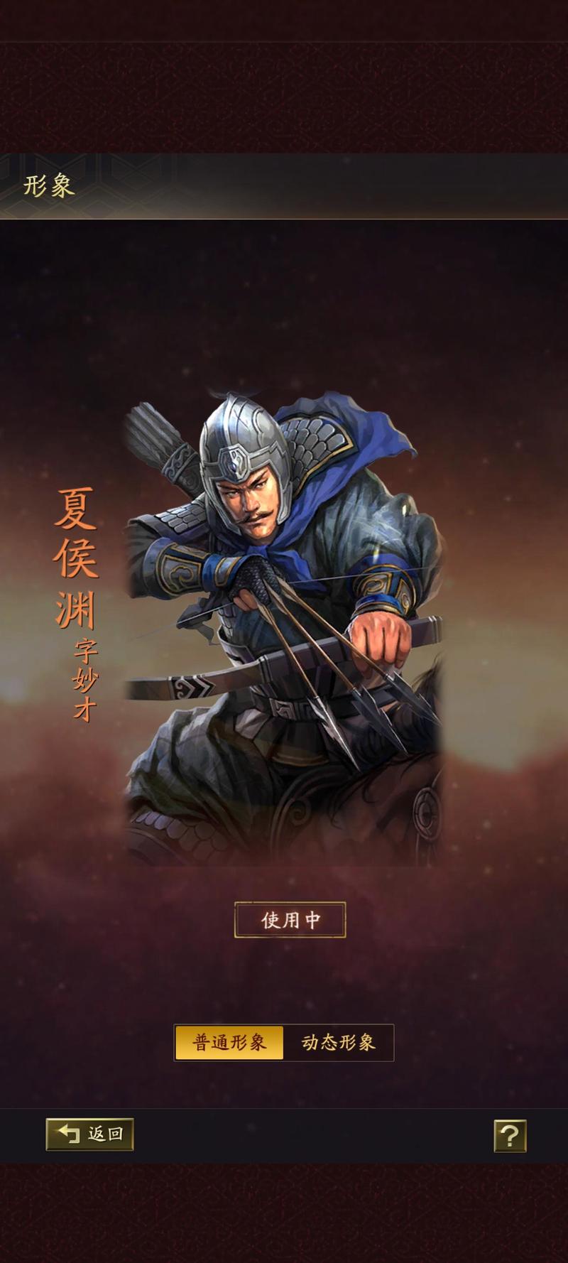 三国志战略版夏侯渊是核心吗