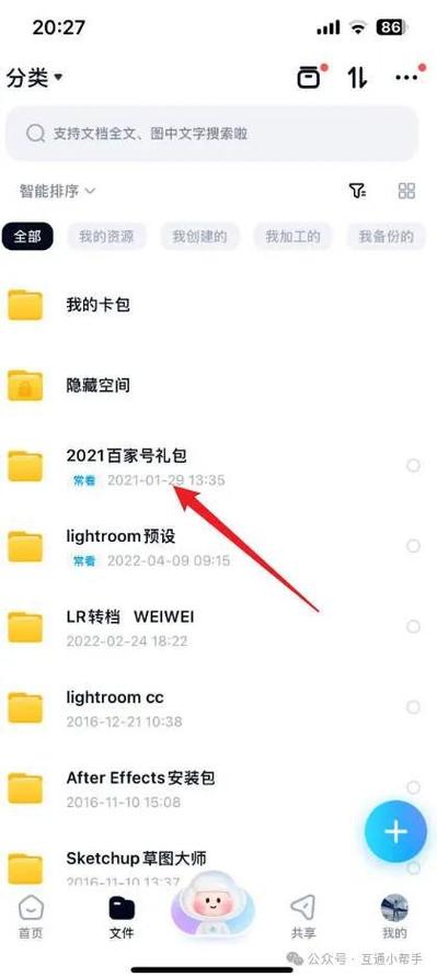 百度网盘传输的文件怎么下载到手机