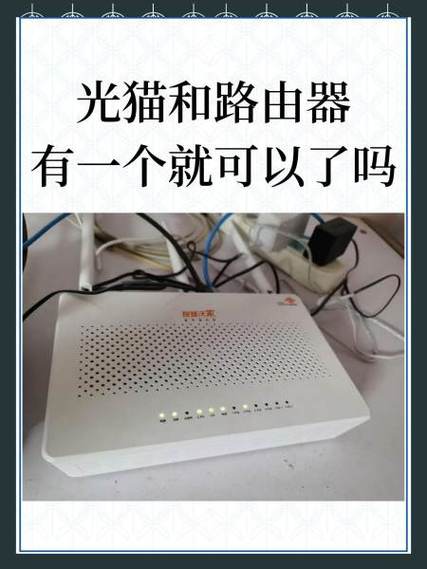 电信光猫路由器设置