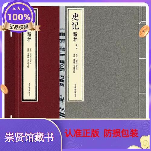 史记译本最厉害三个版本