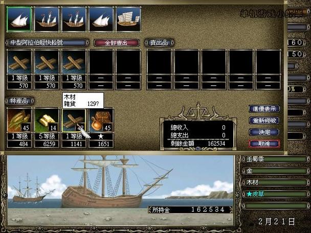 大航海时代手机版