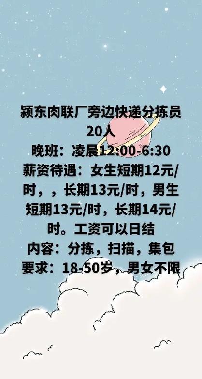 天津快递分拣员招聘