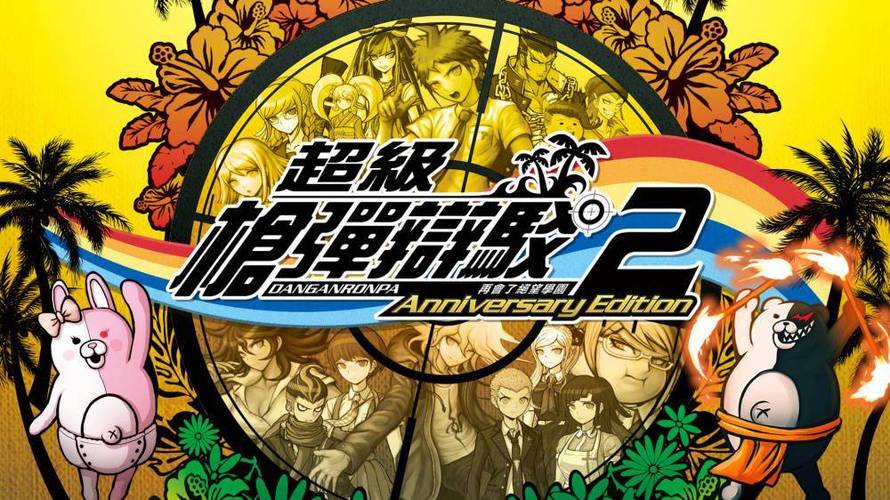弹丸论破2汉化免费版
