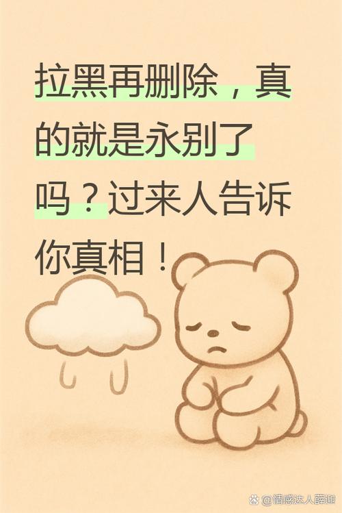 怎么把一个人永远拉黑