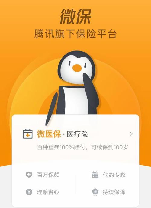 腾讯微保下载App
