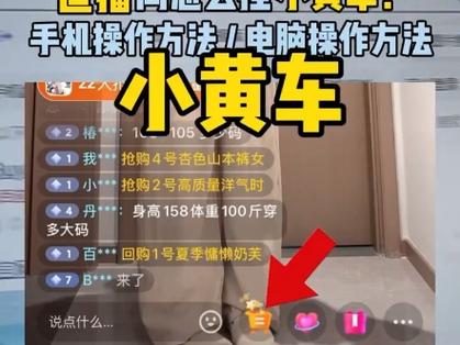 直播间小黄车是怎么挂上去的