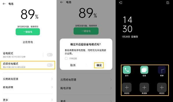 手机开启省电模式屏幕黑了