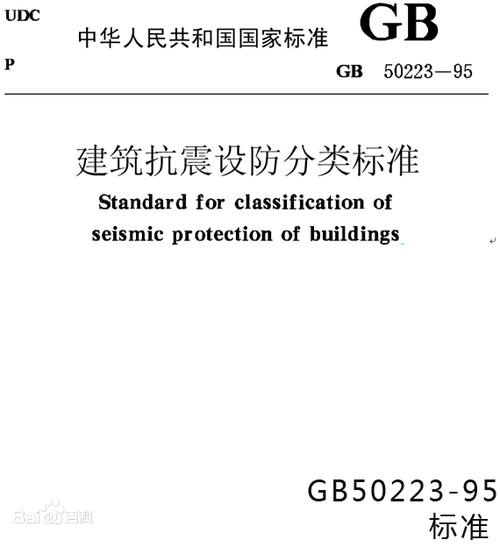 小区房子抗震标准截图3