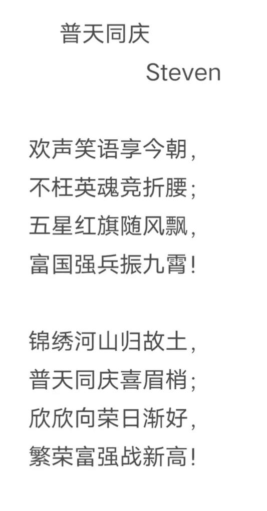 诗赞盛世·歌颂中华
