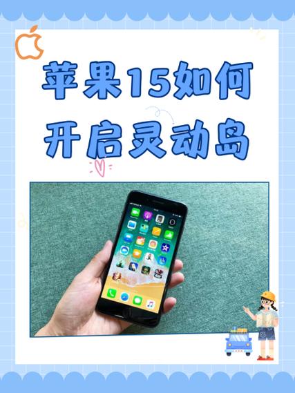 苹果15微信灵动岛怎么设置开启
