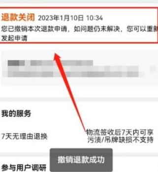 商家同意退货后能不能撤销