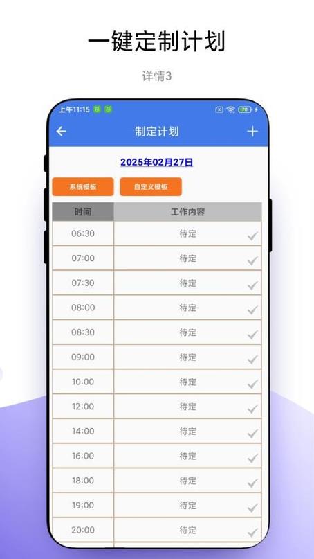 纵横日程app