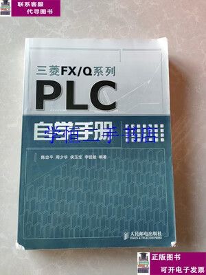 三菱Q系列plc手册