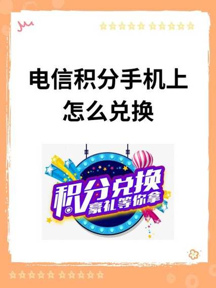2026电信积分不能换话费了吗