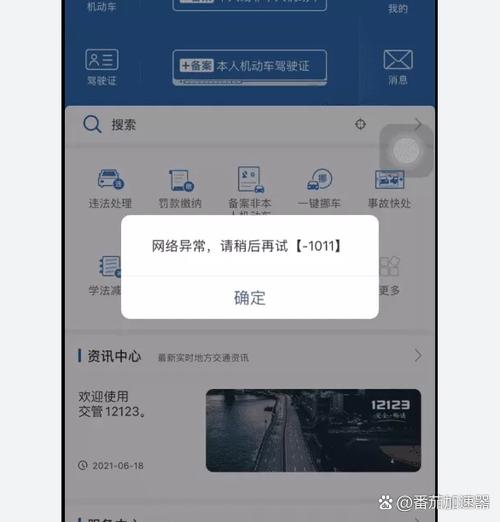 交管12123老是闪退怎么回事截图2