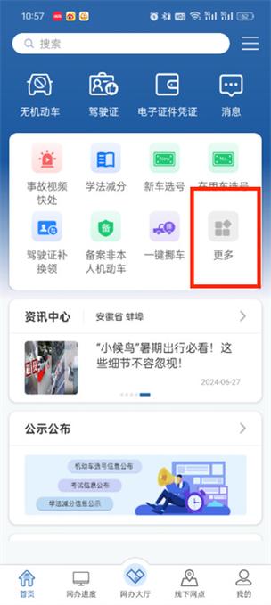 交管12123老是闪退怎么回事截图3