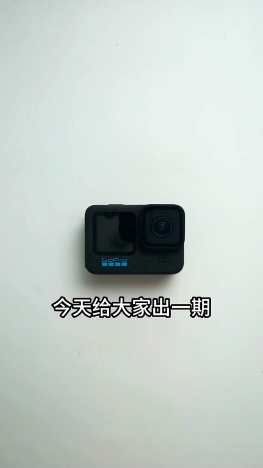 gopro感光度怎么调节