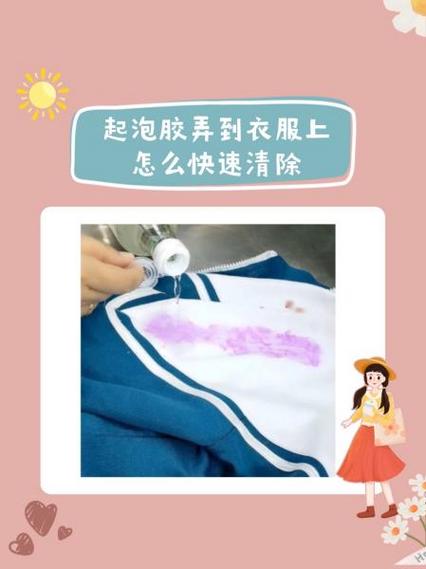 胶在衣服上怎么清除干净